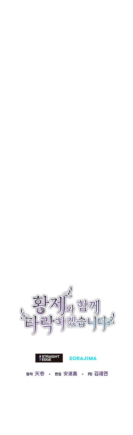 Страница 48 главы 35 манги Я паду вместе с императором / I Will Fall With the Emperor