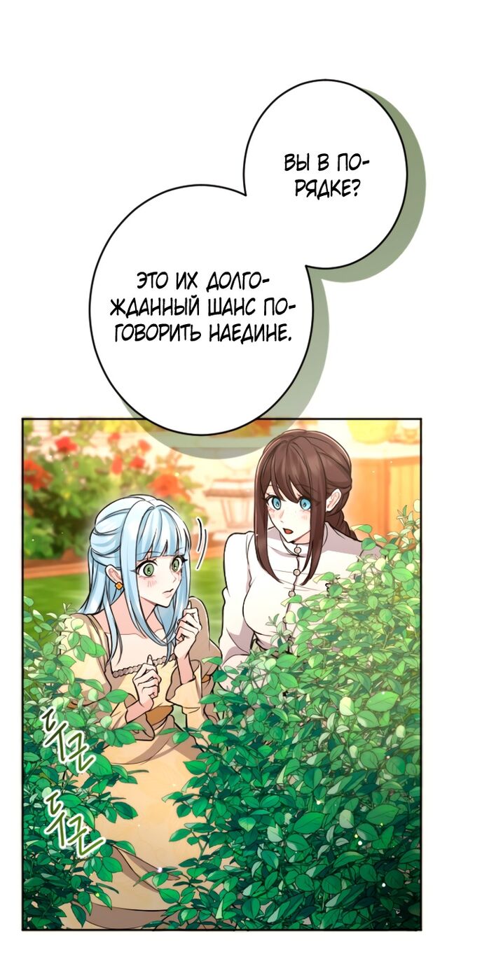 Страница 5 главы 86 манги Я паду вместе с императором / I Will Fall With the Emperor