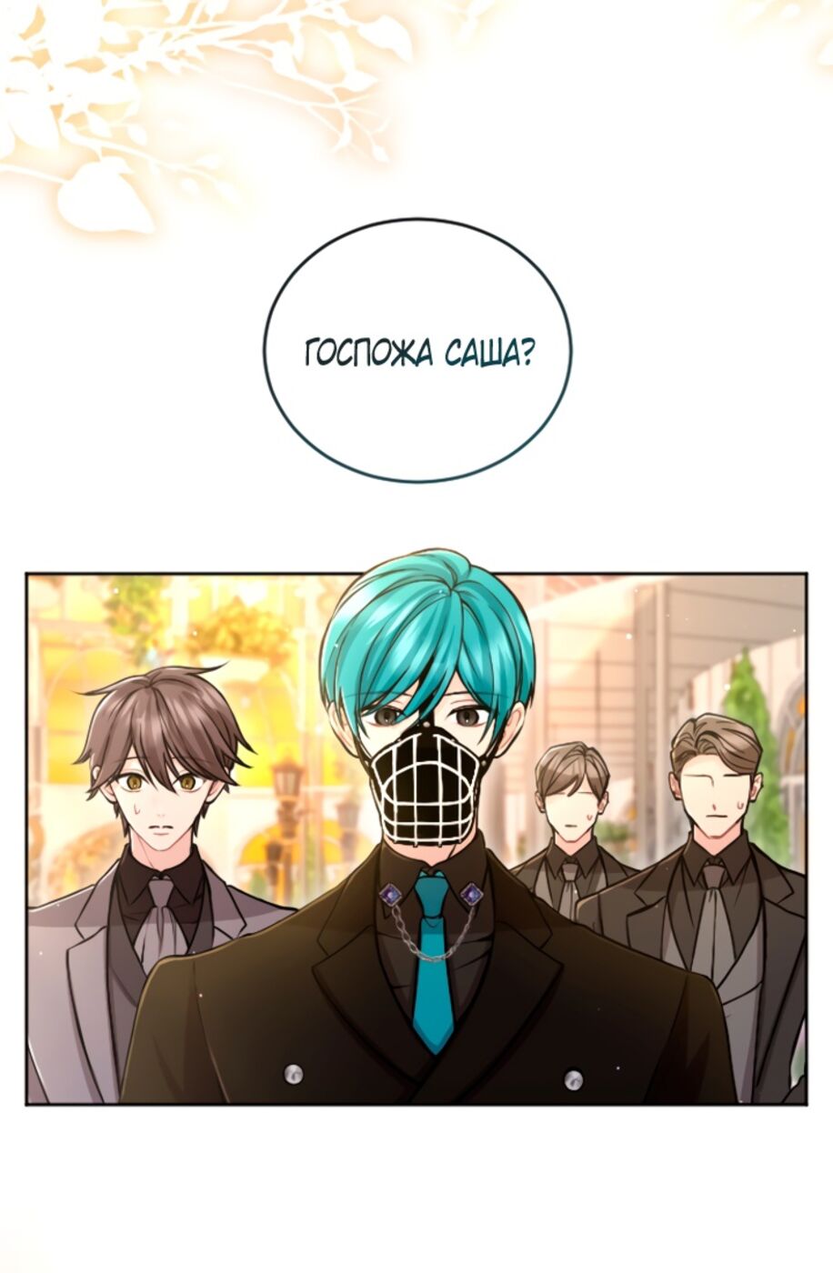 Страница 8 главы 86 манги Я паду вместе с императором / I Will Fall With the Emperor