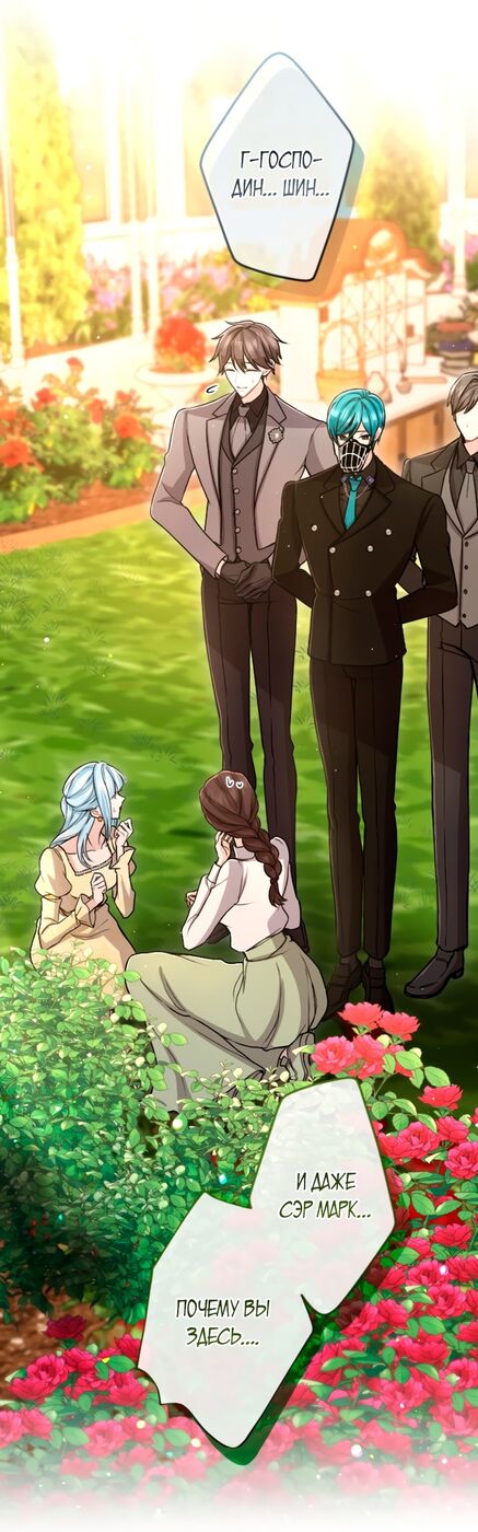 Страница 9 главы 86 манги Я паду вместе с императором / I Will Fall With the Emperor