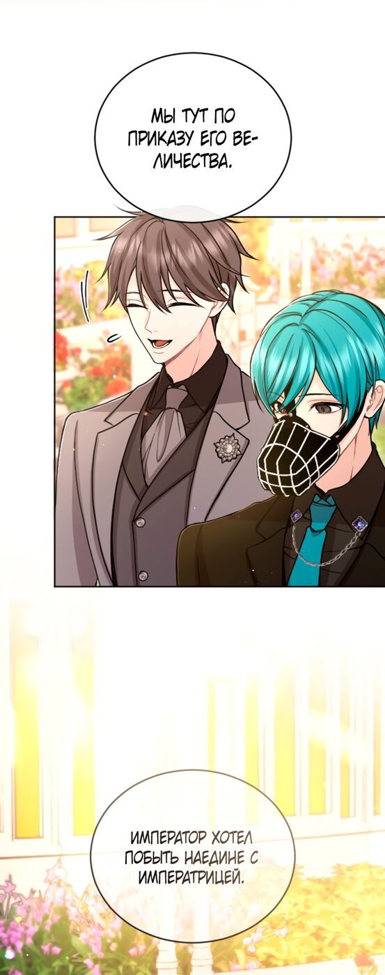 Страница 10 главы 86 манги Я паду вместе с императором / I Will Fall With the Emperor