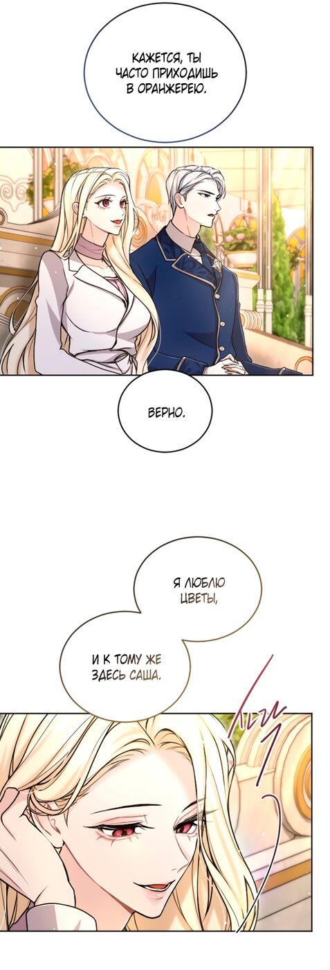 Страница 12 главы 86 манги Я паду вместе с императором / I Will Fall With the Emperor