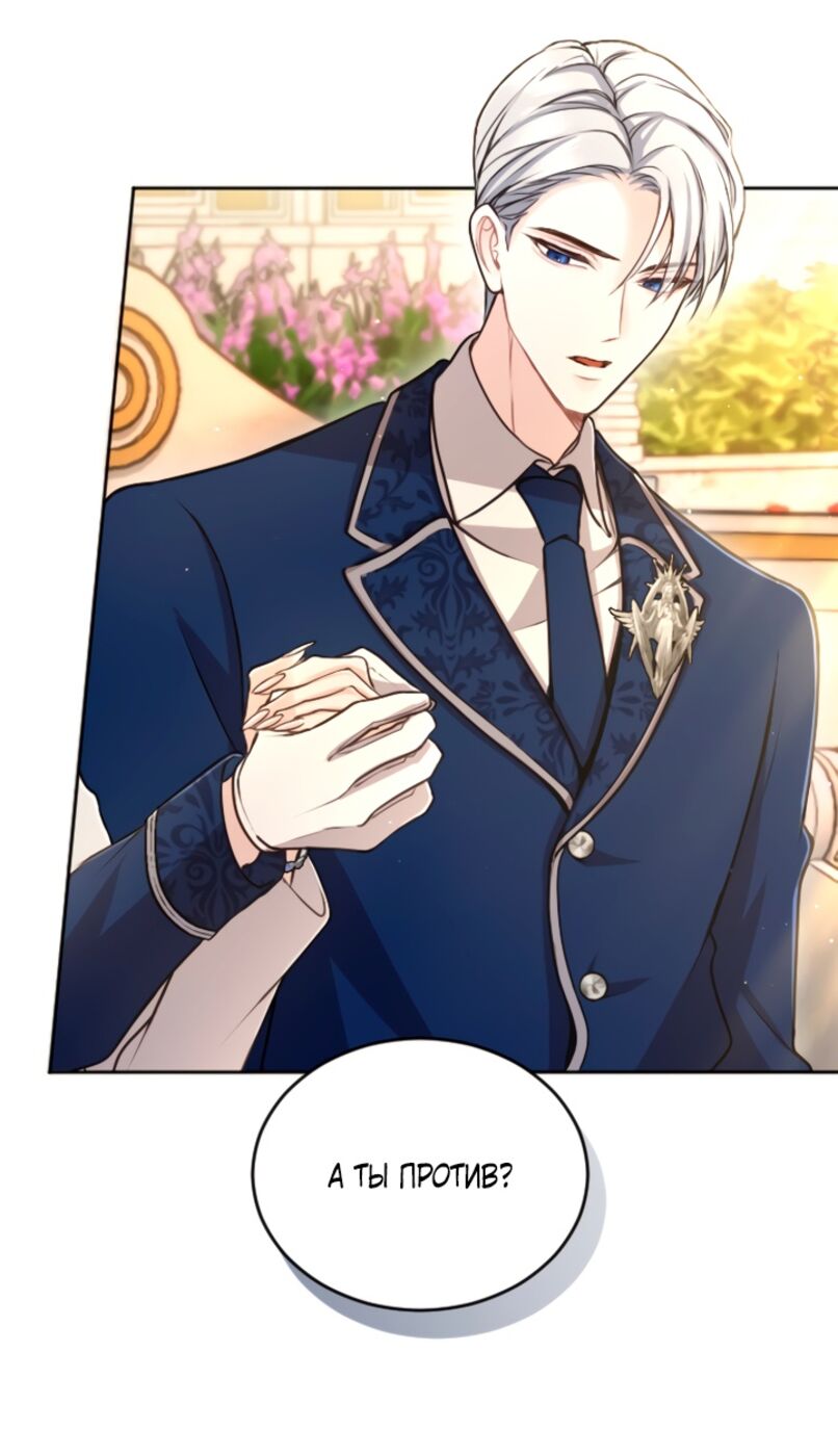 Страница 15 главы 86 манги Я паду вместе с императором / I Will Fall With the Emperor