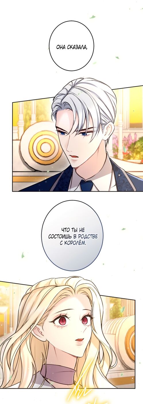 Страница 18 главы 86 манги Я паду вместе с императором / I Will Fall With the Emperor