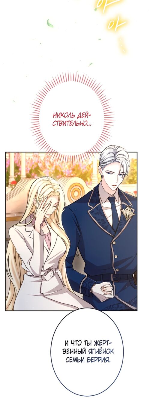 Страница 19 главы 86 манги Я паду вместе с императором / I Will Fall With the Emperor