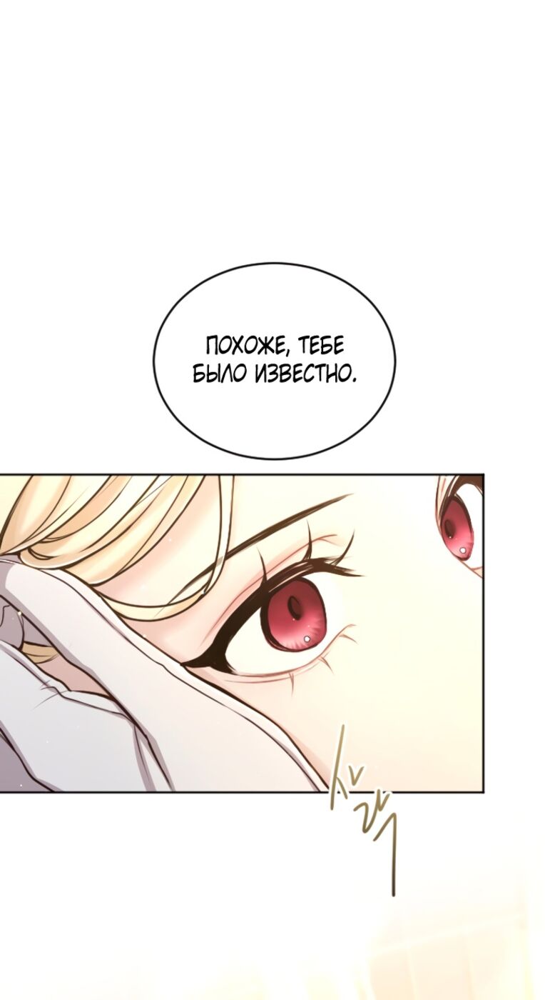 Страница 22 главы 86 манги Я паду вместе с императором / I Will Fall With the Emperor