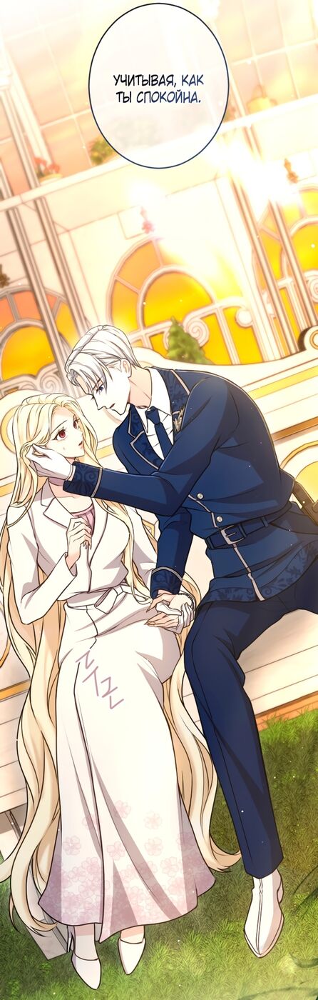 Страница 23 главы 86 манги Я паду вместе с императором / I Will Fall With the Emperor