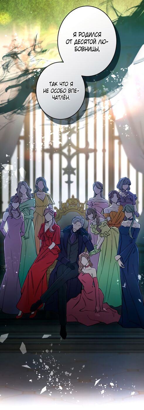 Страница 24 главы 86 манги Я паду вместе с императором / I Will Fall With the Emperor