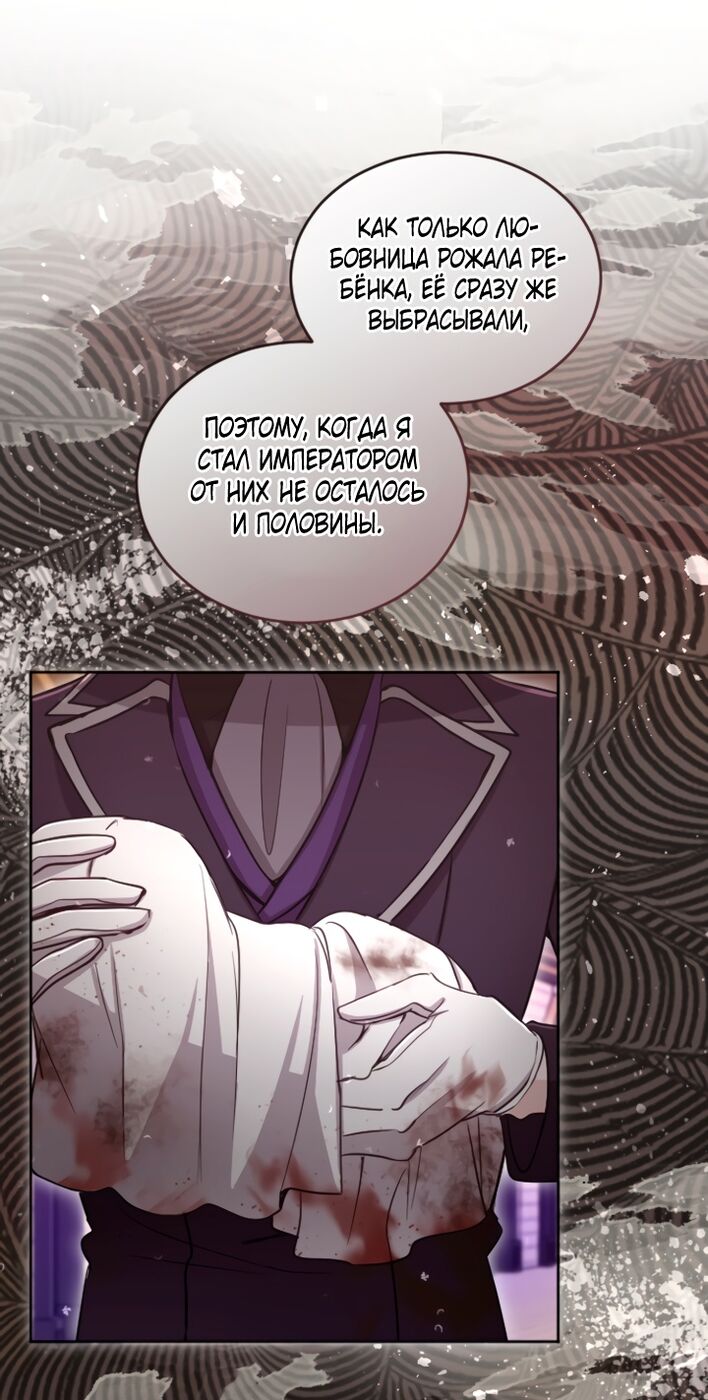 Страница 26 главы 86 манги Я паду вместе с императором / I Will Fall With the Emperor