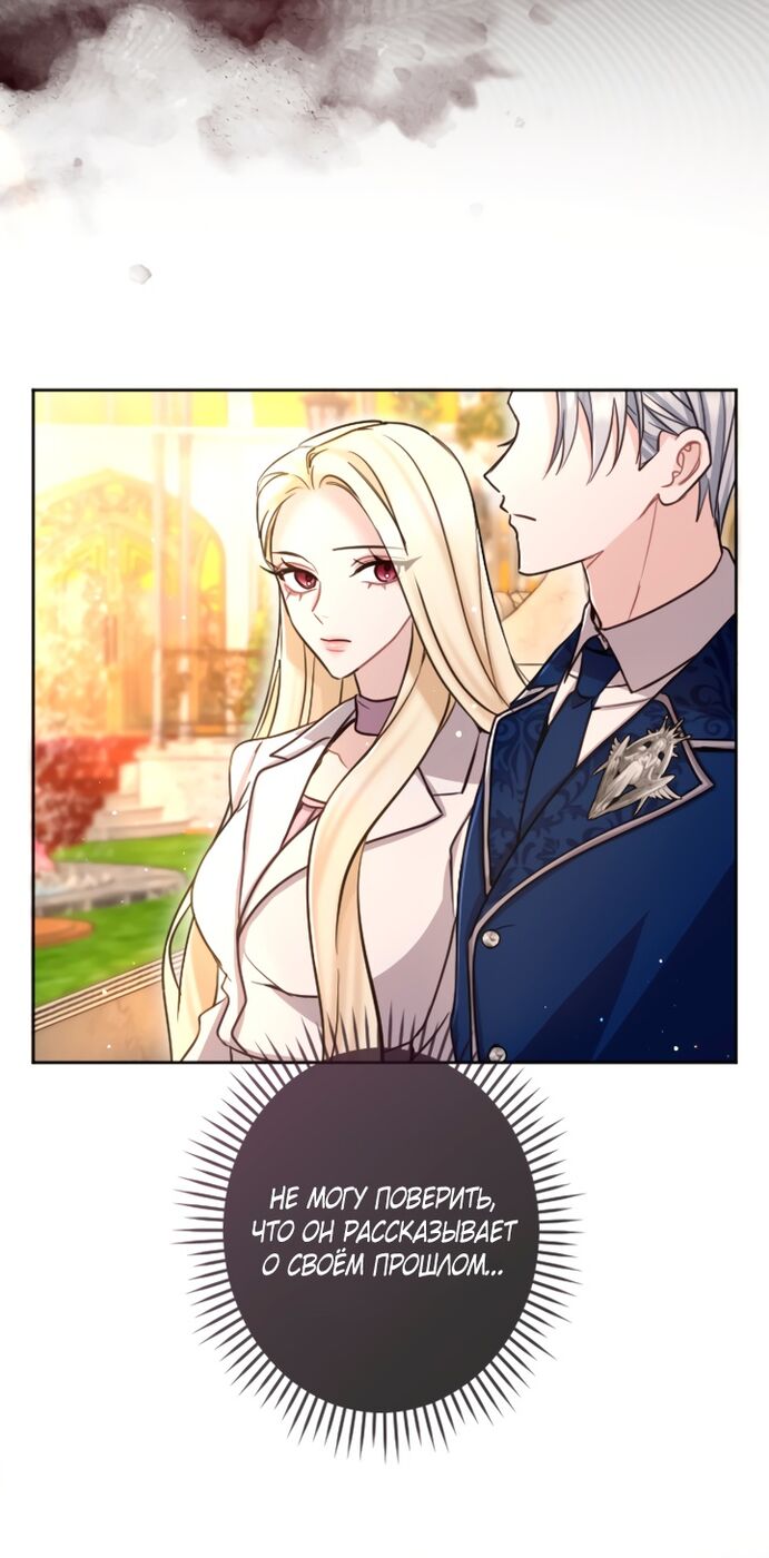 Страница 28 главы 86 манги Я паду вместе с императором / I Will Fall With the Emperor