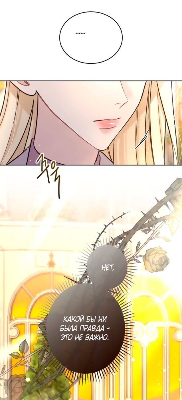 Страница 31 главы 86 манги Я паду вместе с императором / I Will Fall With the Emperor