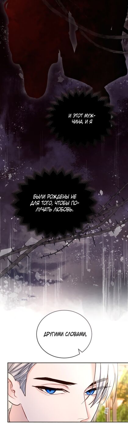 Страница 33 главы 86 манги Я паду вместе с императором / I Will Fall With the Emperor