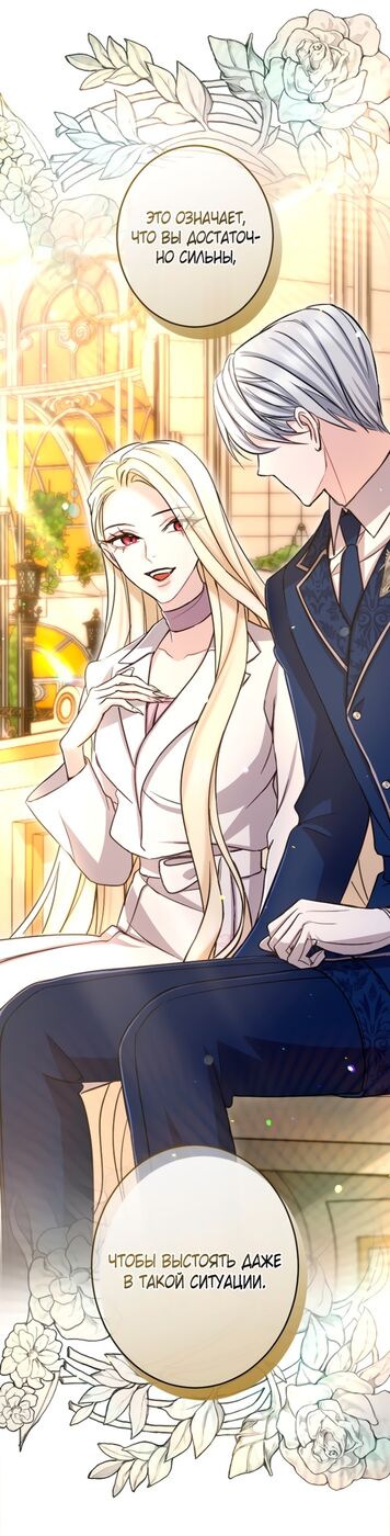 Страница 34 главы 86 манги Я паду вместе с императором / I Will Fall With the Emperor