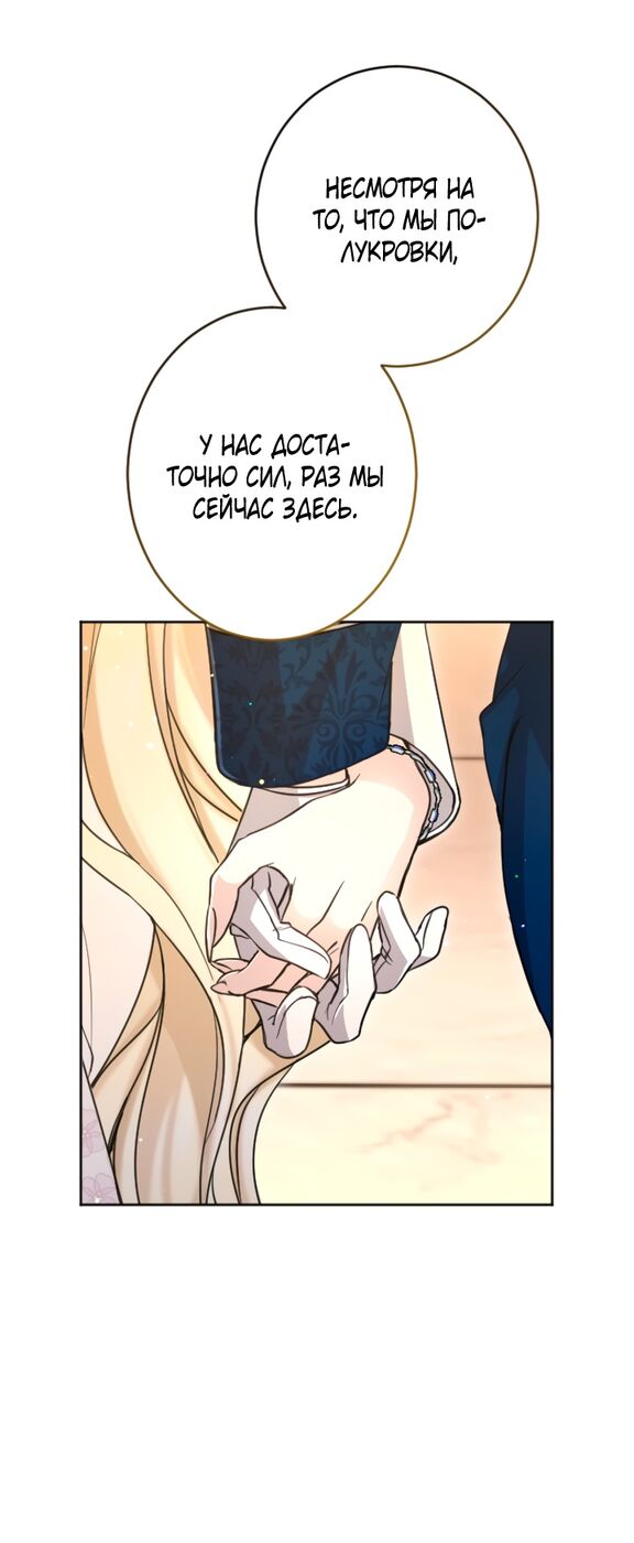 Страница 35 главы 86 манги Я паду вместе с императором / I Will Fall With the Emperor