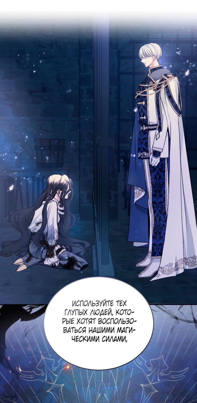 Страница 36 главы 86 манги Я паду вместе с императором / I Will Fall With the Emperor