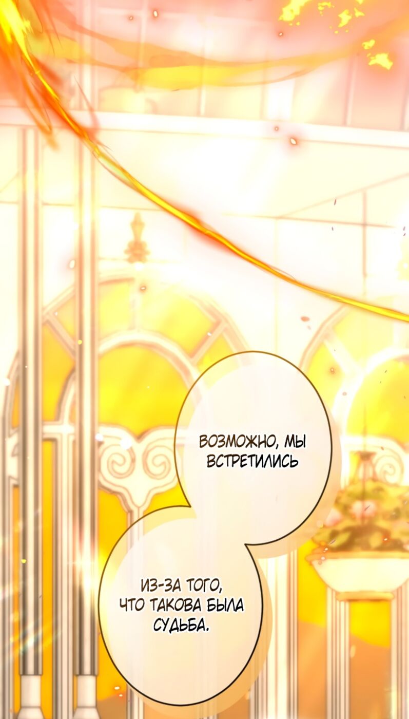 Страница 40 главы 86 манги Я паду вместе с императором / I Will Fall With the Emperor