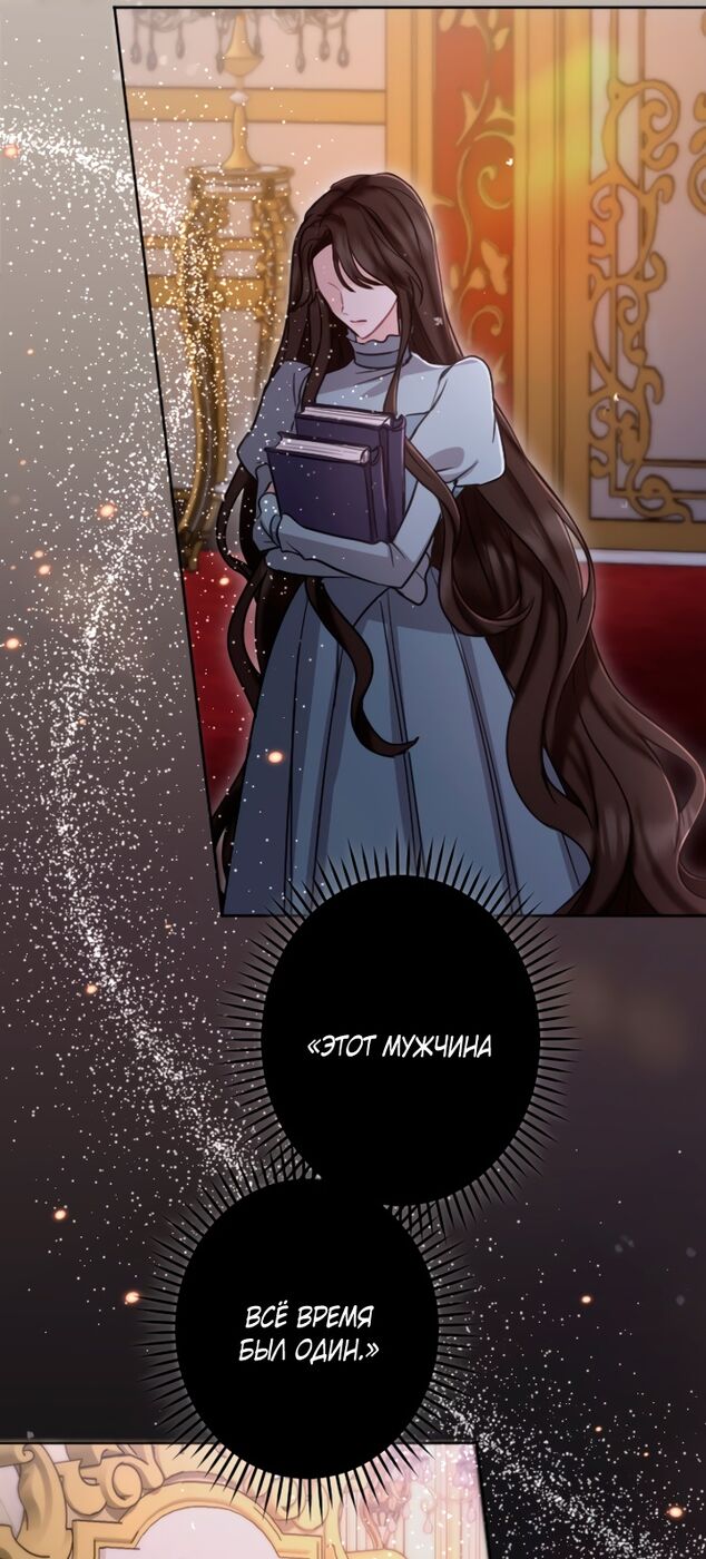 Страница 42 главы 86 манги Я паду вместе с императором / I Will Fall With the Emperor