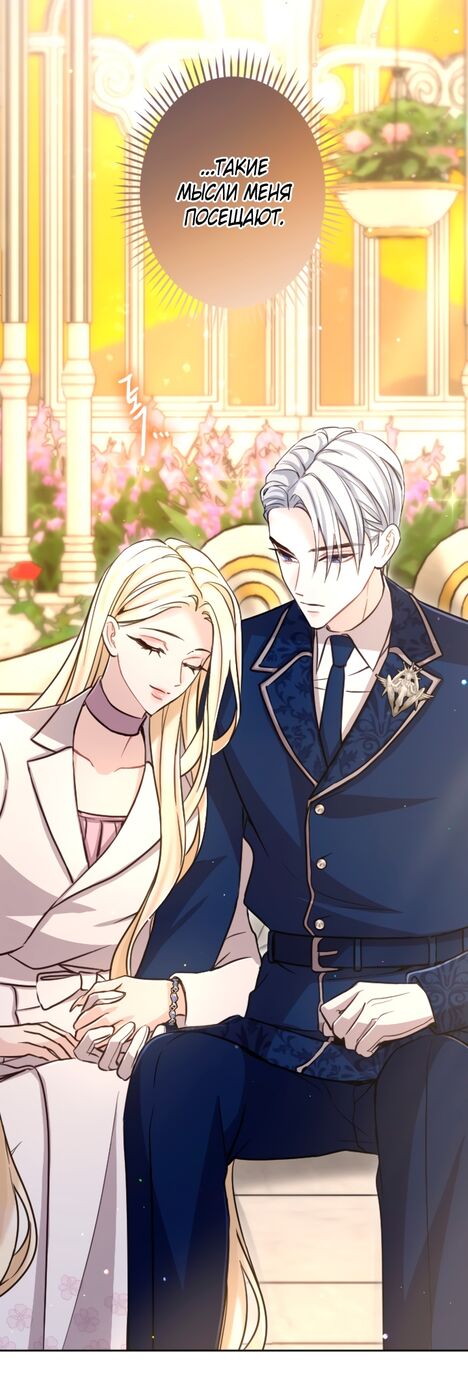 Страница 45 главы 86 манги Я паду вместе с императором / I Will Fall With the Emperor