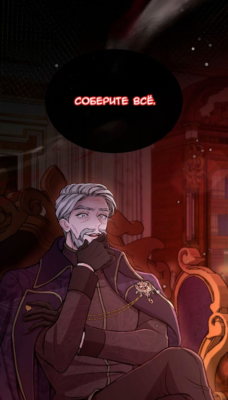 Страница 5 главы 80 манги Я паду вместе с императором / I Will Fall With the Emperor