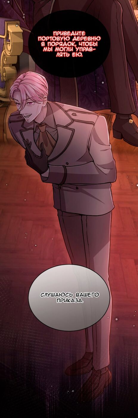 Страница 6 главы 80 манги Я паду вместе с императором / I Will Fall With the Emperor