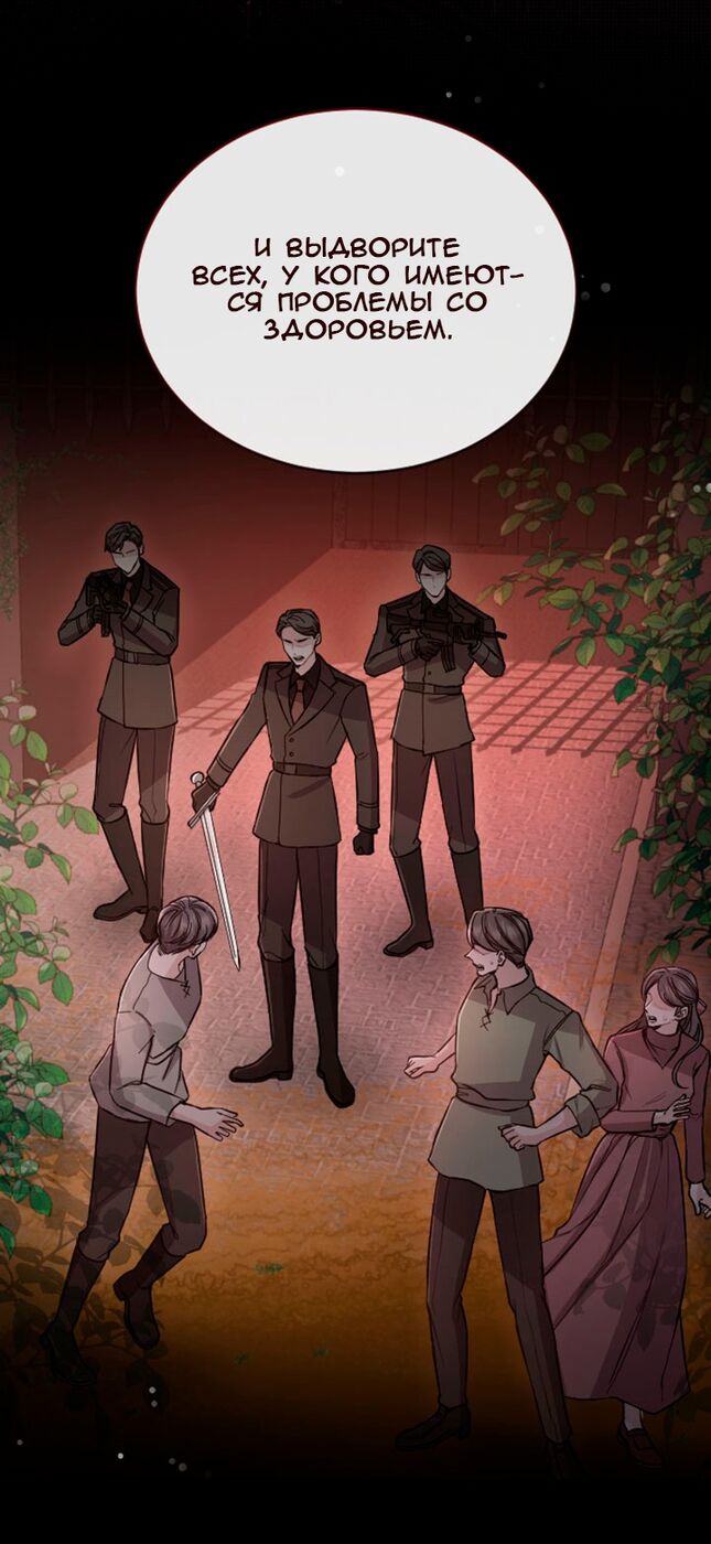 Страница 7 главы 80 манги Я паду вместе с императором / I Will Fall With the Emperor