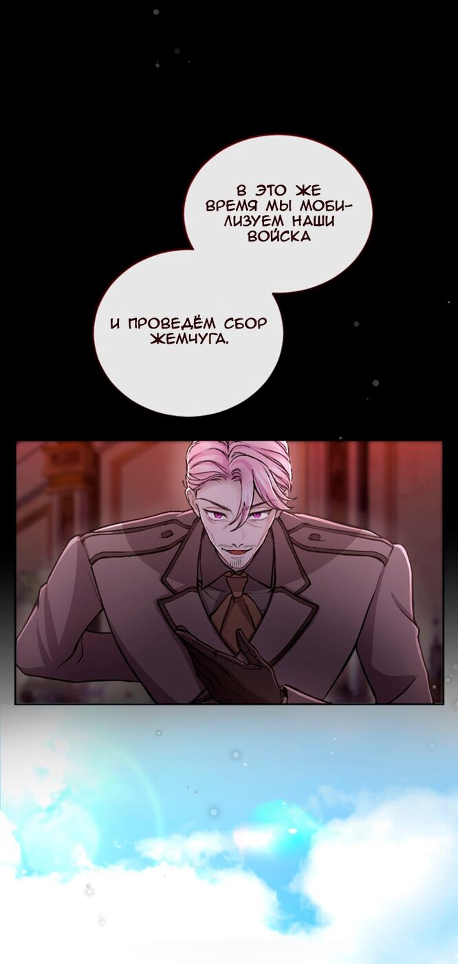 Страница 8 главы 80 манги Я паду вместе с императором / I Will Fall With the Emperor