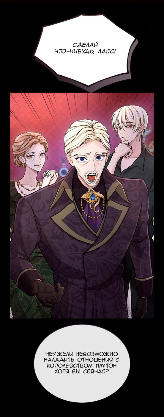 Страница 10 главы 80 манги Я паду вместе с императором / I Will Fall With the Emperor