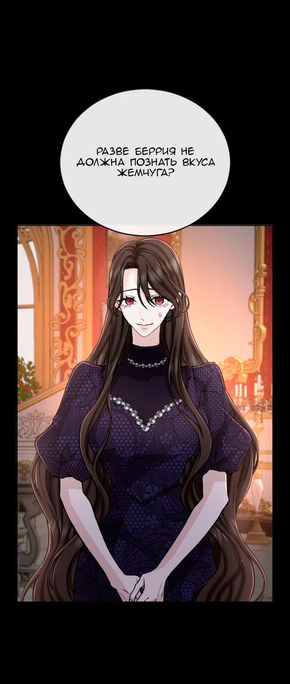 Страница 11 главы 80 манги Я паду вместе с императором / I Will Fall With the Emperor