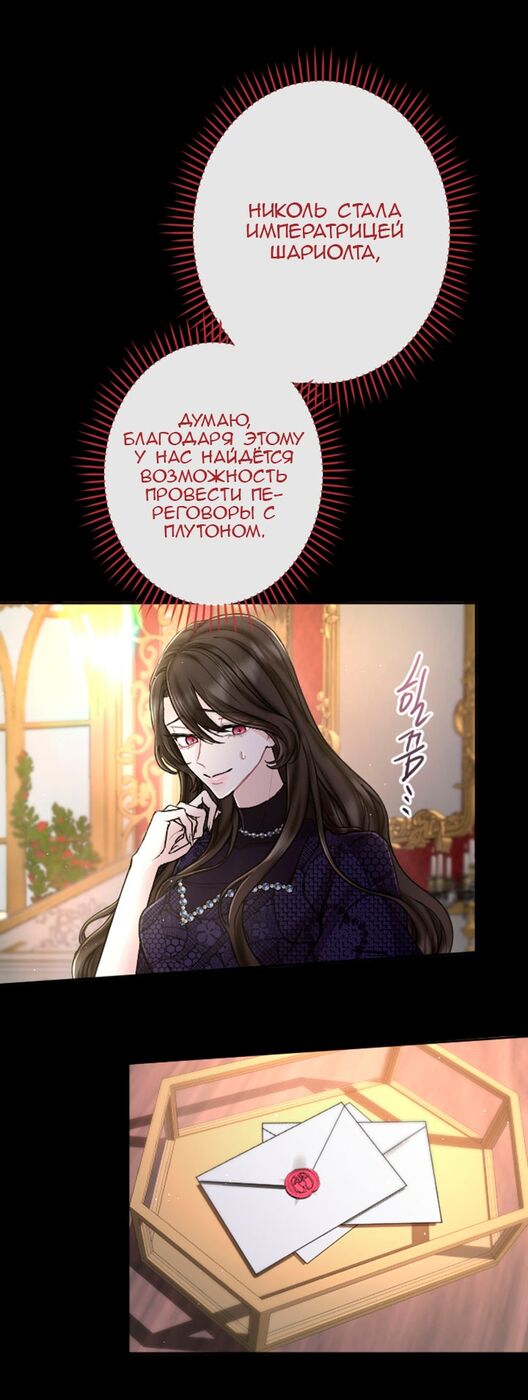 Страница 12 главы 80 манги Я паду вместе с императором / I Will Fall With the Emperor