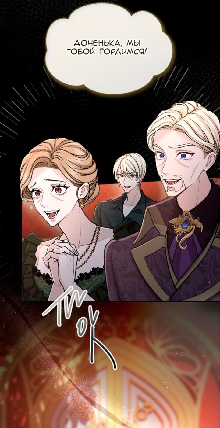 Страница 15 главы 80 манги Я паду вместе с императором / I Will Fall With the Emperor