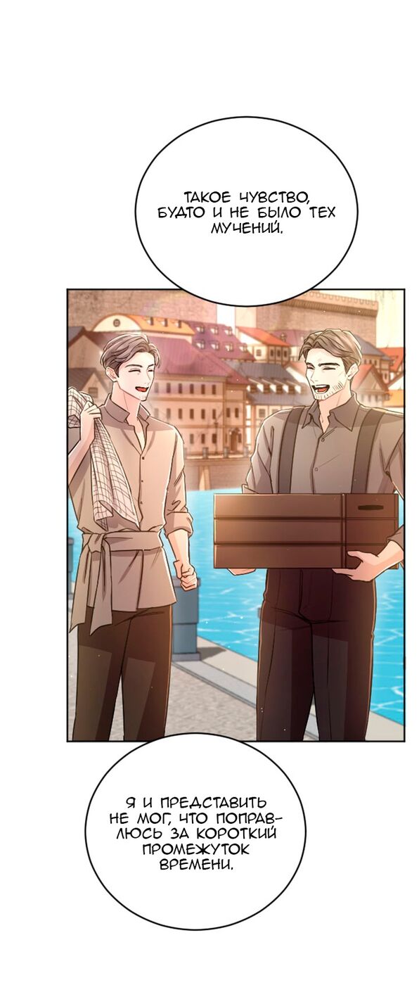 Страница 19 главы 80 манги Я паду вместе с императором / I Will Fall With the Emperor