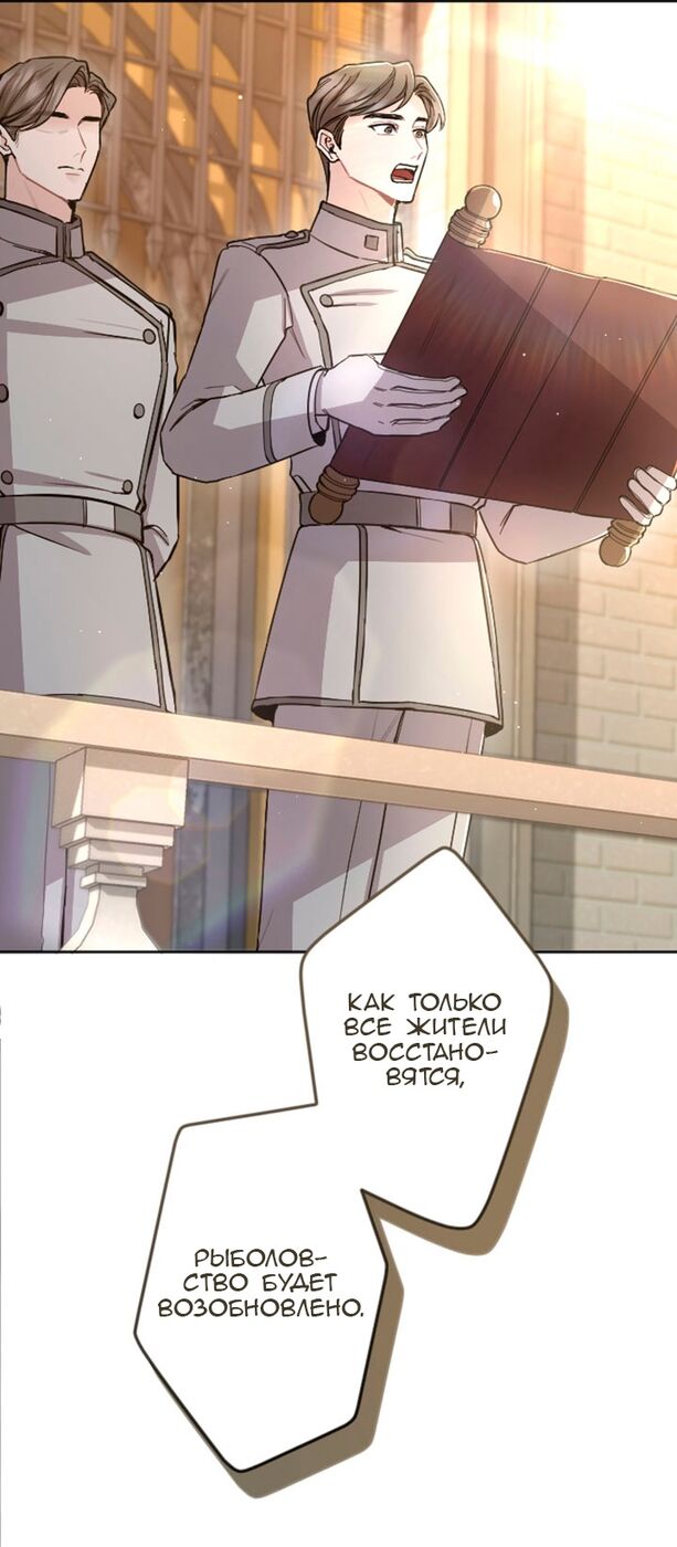 Страница 21 главы 80 манги Я паду вместе с императором / I Will Fall With the Emperor