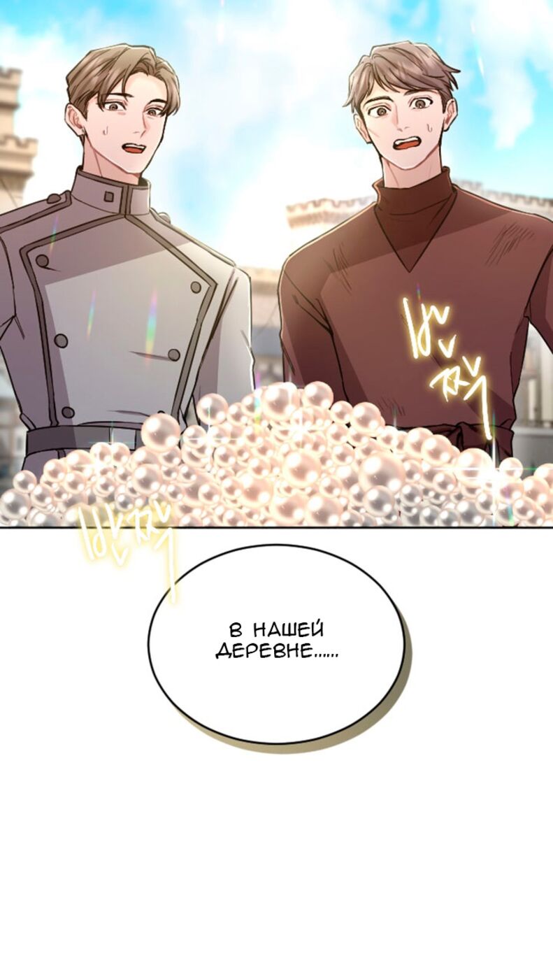 Страница 27 главы 80 манги Я паду вместе с императором / I Will Fall With the Emperor