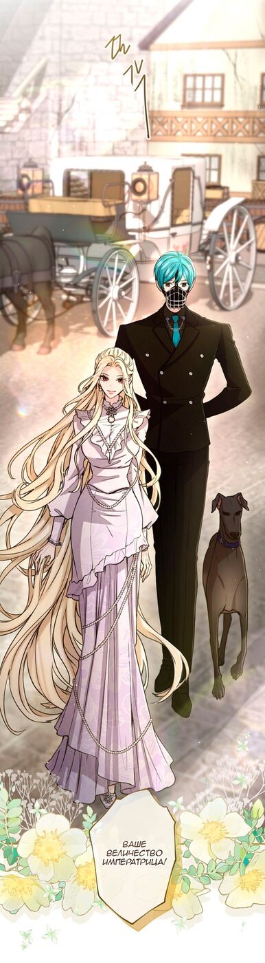 Страница 29 главы 80 манги Я паду вместе с императором / I Will Fall With the Emperor