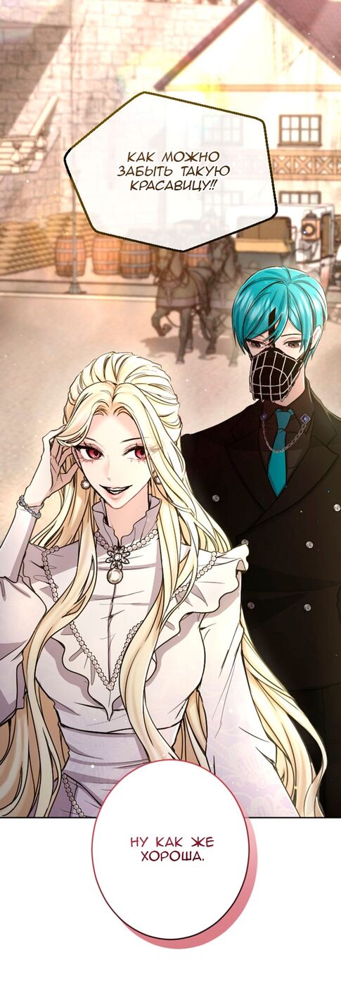 Страница 31 главы 80 манги Я паду вместе с императором / I Will Fall With the Emperor