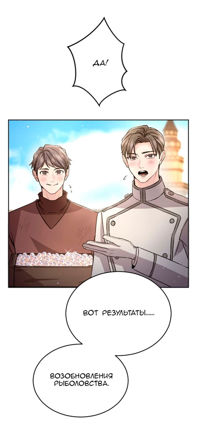 Страница 32 главы 80 манги Я паду вместе с императором / I Will Fall With the Emperor