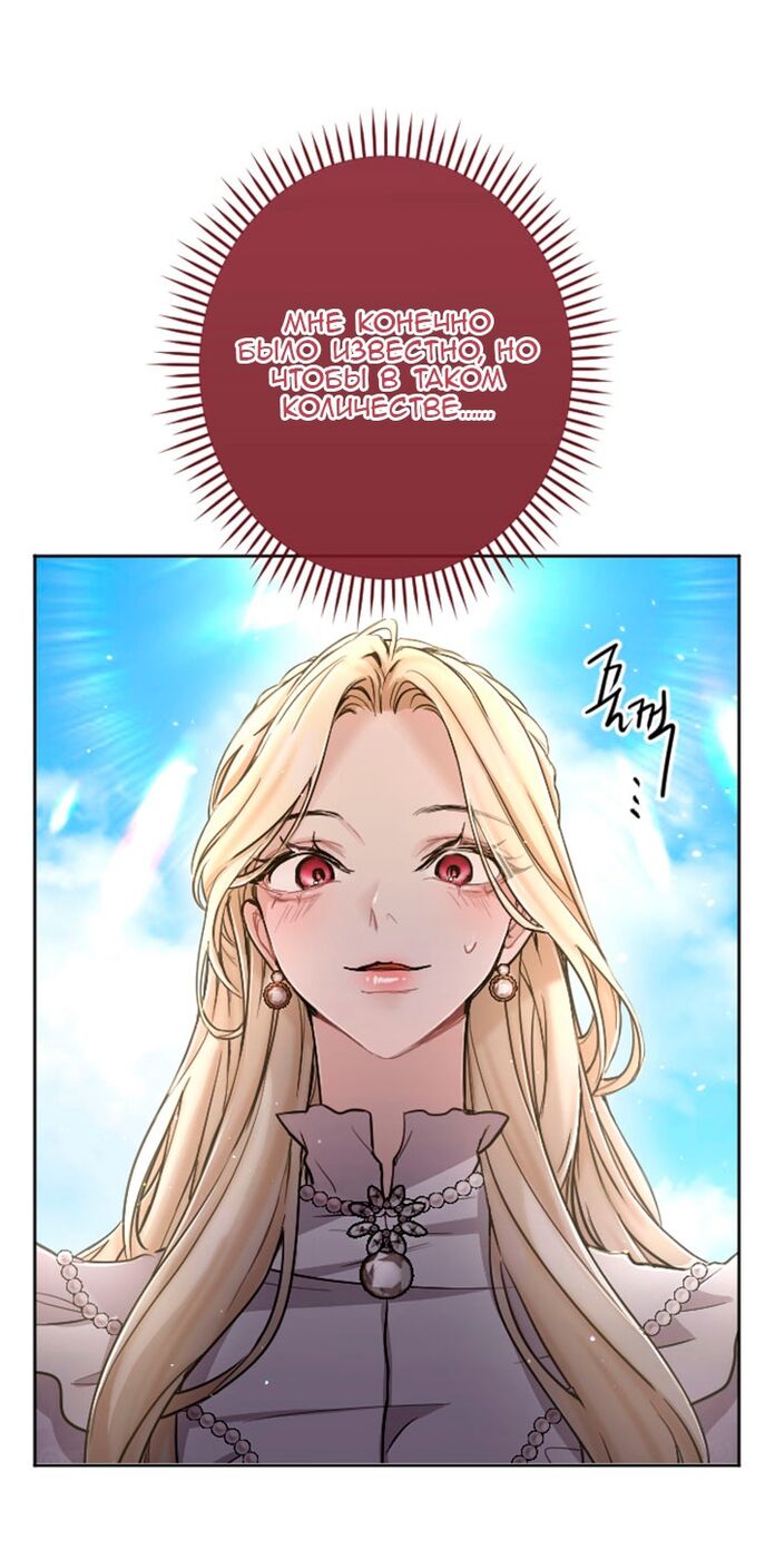 Страница 33 главы 80 манги Я паду вместе с императором / I Will Fall With the Emperor