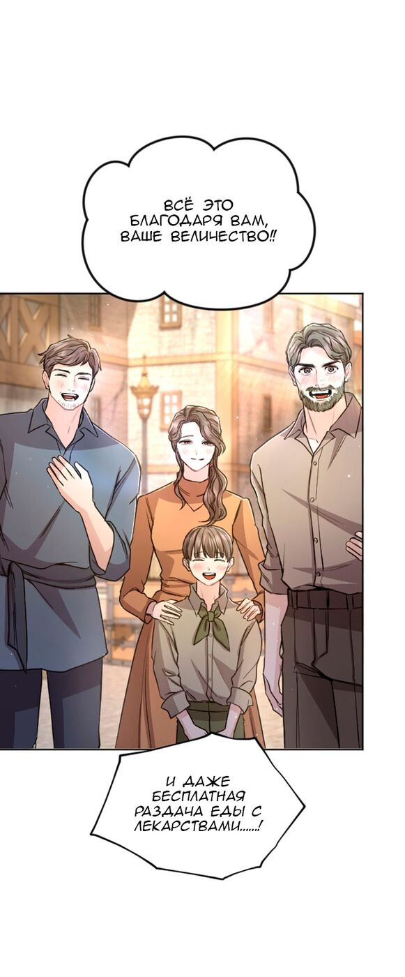 Страница 34 главы 80 манги Я паду вместе с императором / I Will Fall With the Emperor