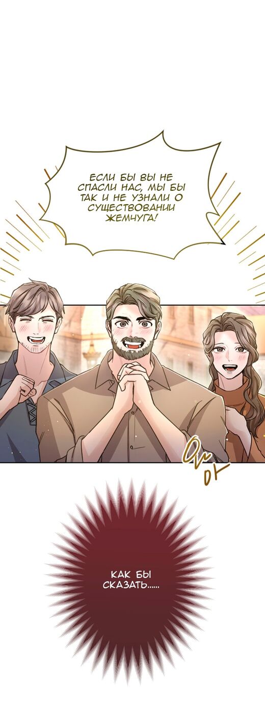 Страница 36 главы 80 манги Я паду вместе с императором / I Will Fall With the Emperor