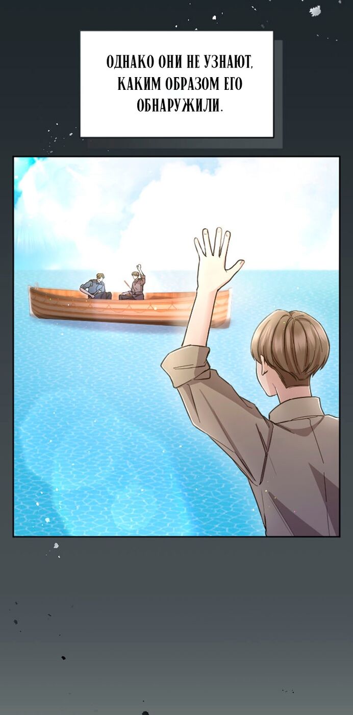 Страница 38 главы 80 манги Я паду вместе с императором / I Will Fall With the Emperor