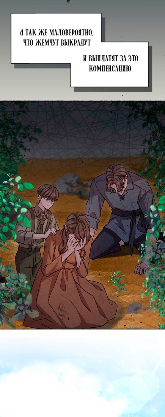 Страница 39 главы 80 манги Я паду вместе с императором / I Will Fall With the Emperor