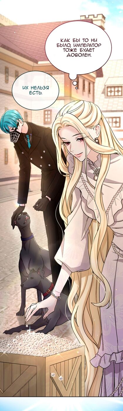 Страница 40 главы 80 манги Я паду вместе с императором / I Will Fall With the Emperor