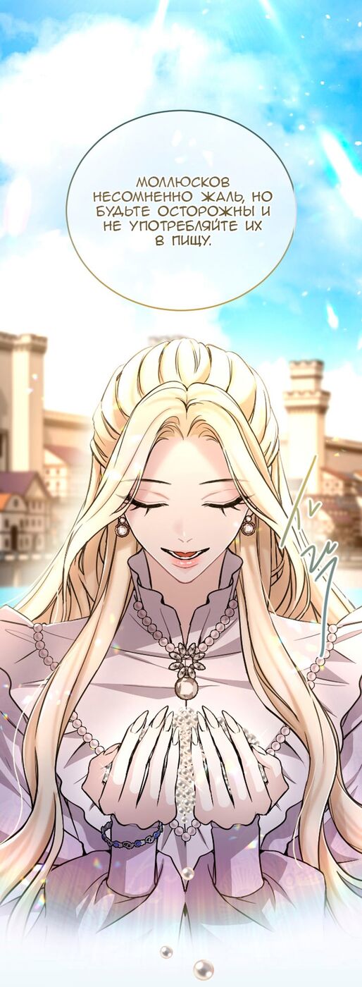 Страница 41 главы 80 манги Я паду вместе с императором / I Will Fall With the Emperor