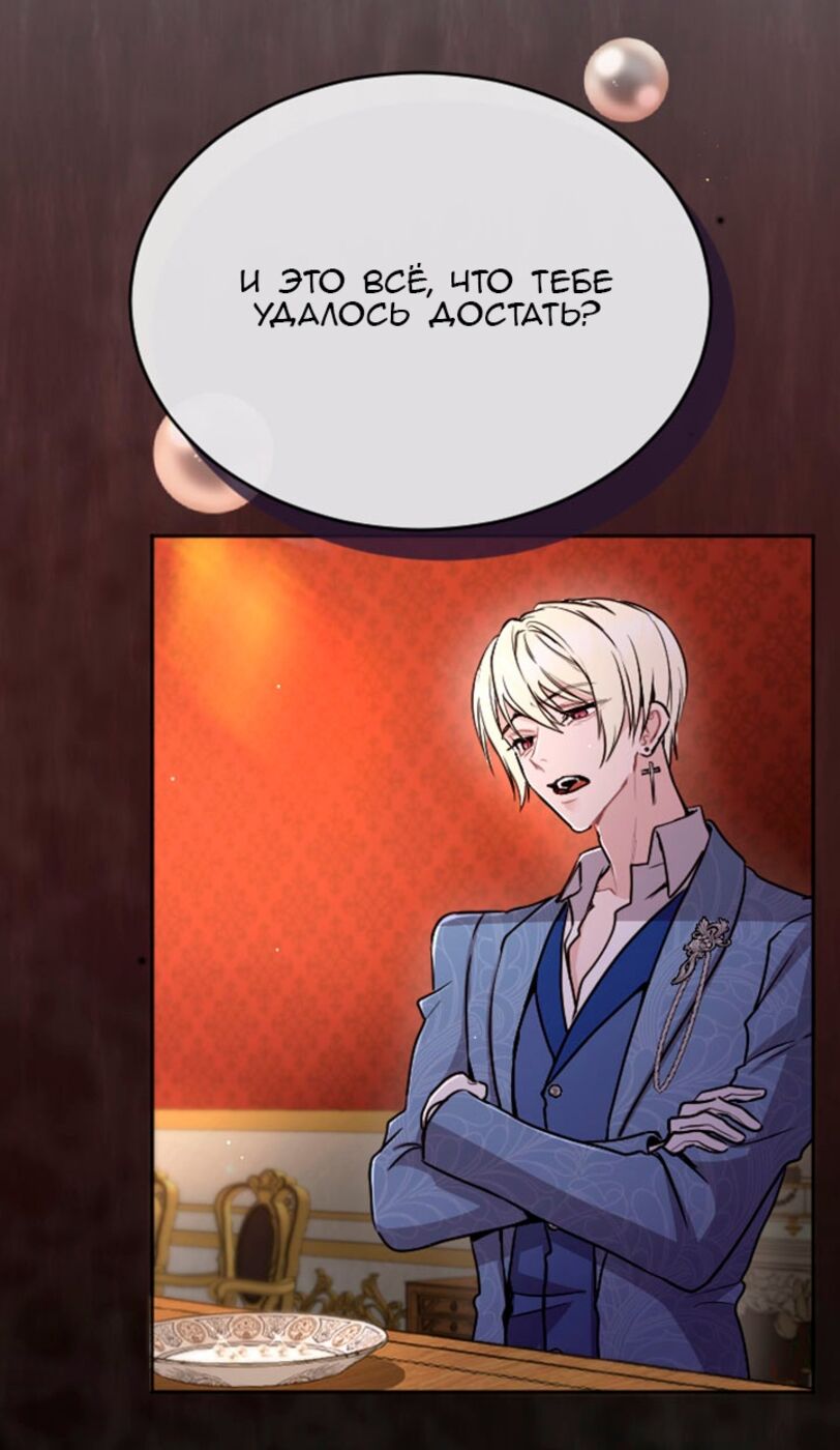 Страница 43 главы 80 манги Я паду вместе с императором / I Will Fall With the Emperor