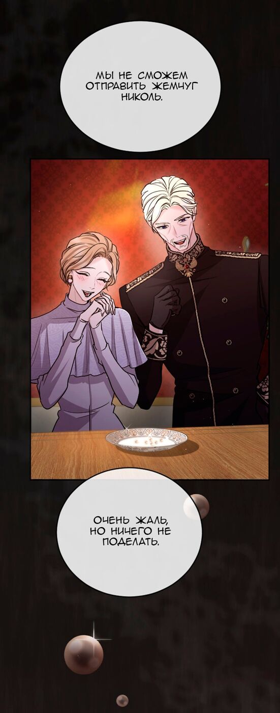 Страница 45 главы 80 манги Я паду вместе с императором / I Will Fall With the Emperor