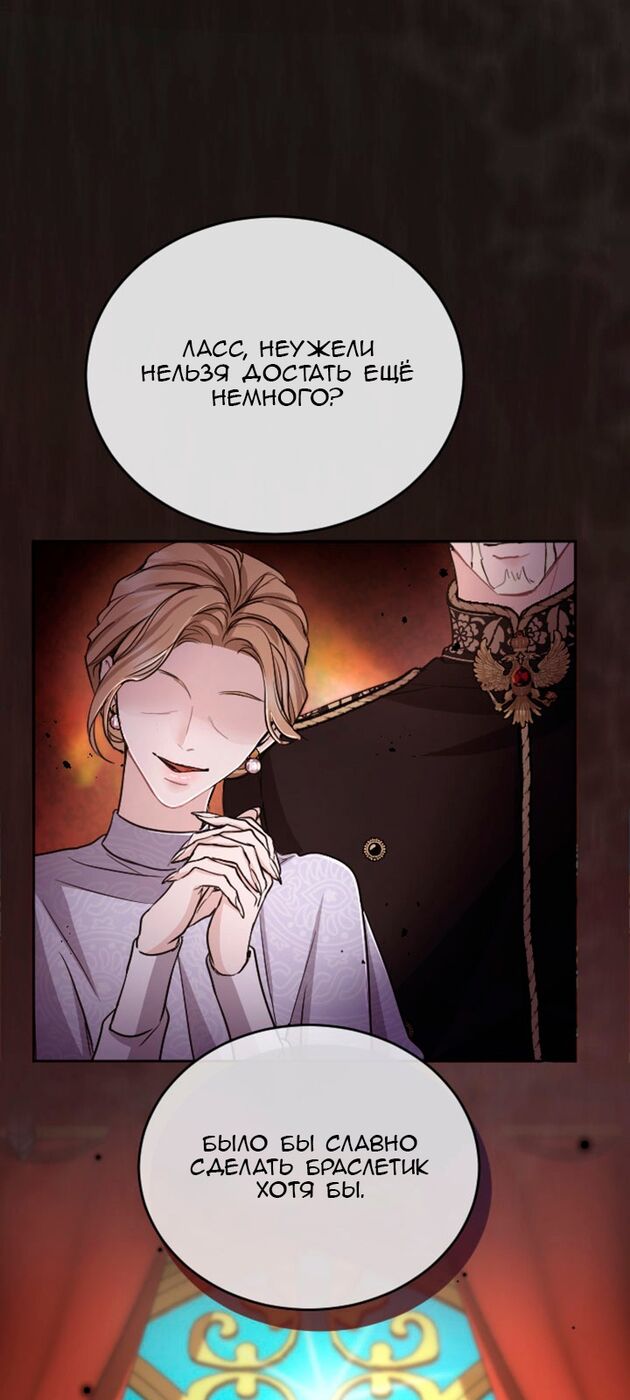 Страница 46 главы 80 манги Я паду вместе с императором / I Will Fall With the Emperor