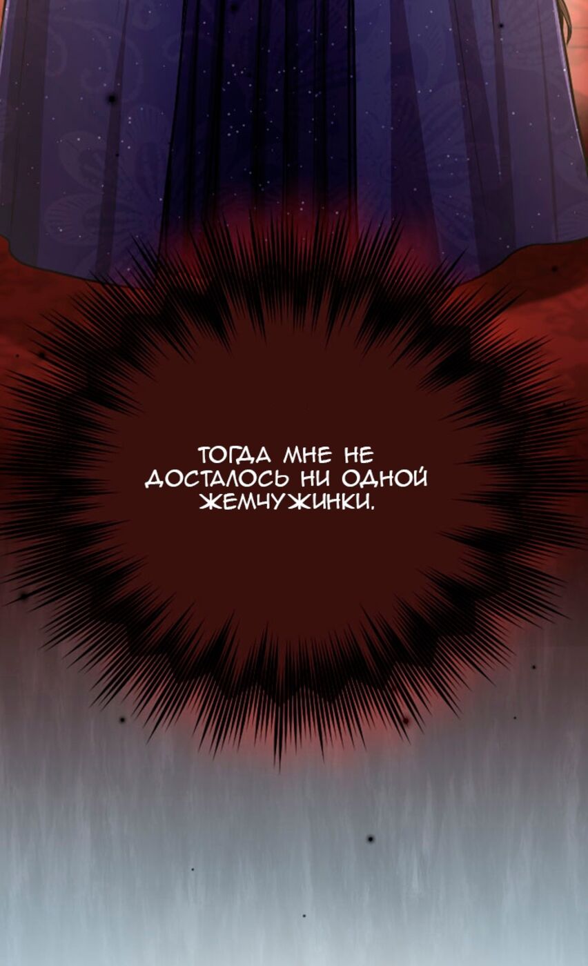 Страница 48 главы 80 манги Я паду вместе с императором / I Will Fall With the Emperor