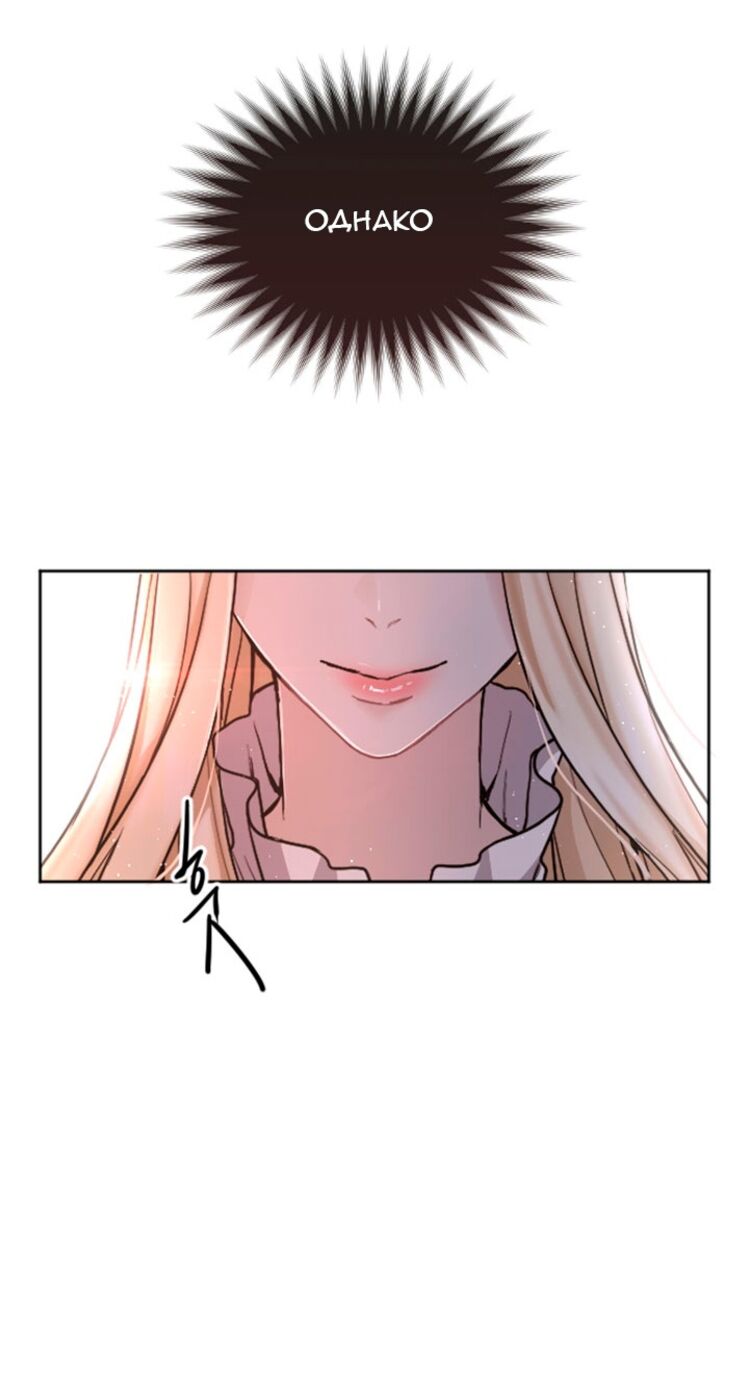 Страница 50 главы 80 манги Я паду вместе с императором / I Will Fall With the Emperor