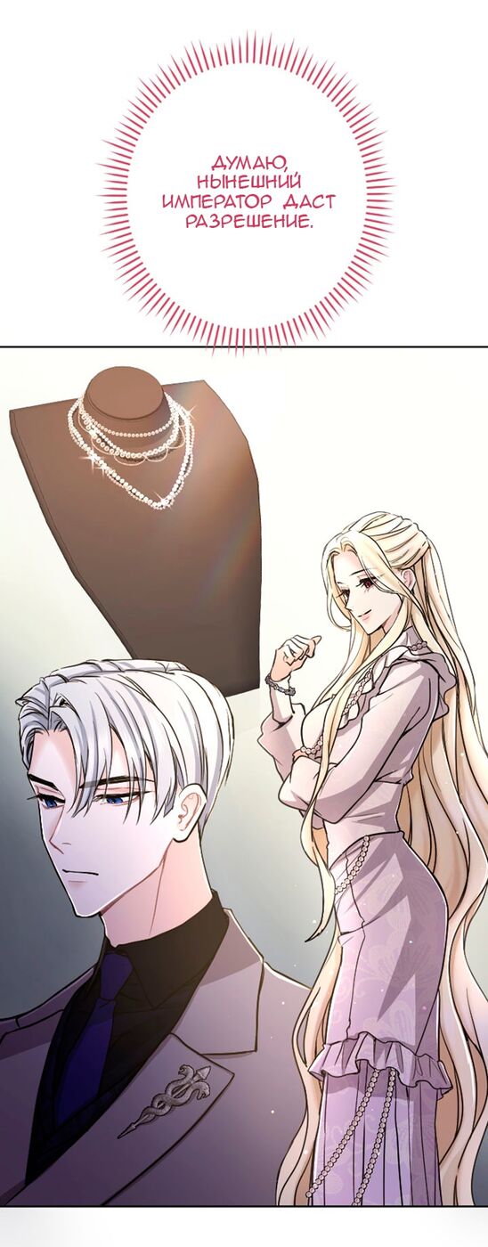 Страница 53 главы 80 манги Я паду вместе с императором / I Will Fall With the Emperor