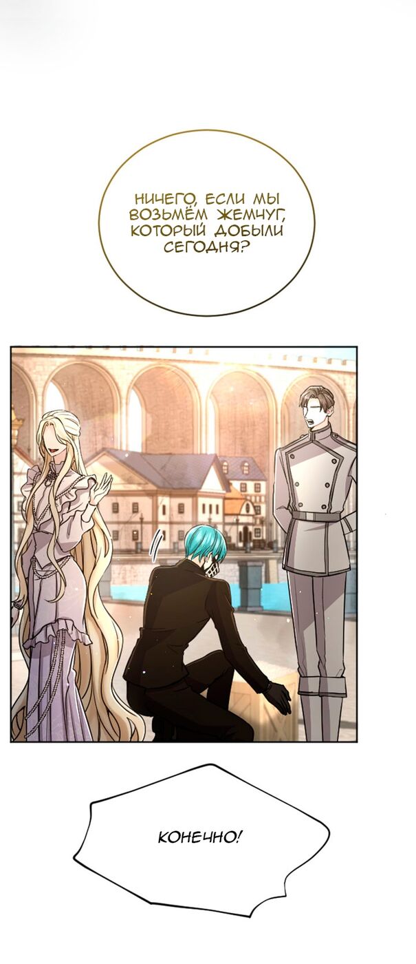 Страница 54 главы 80 манги Я паду вместе с императором / I Will Fall With the Emperor